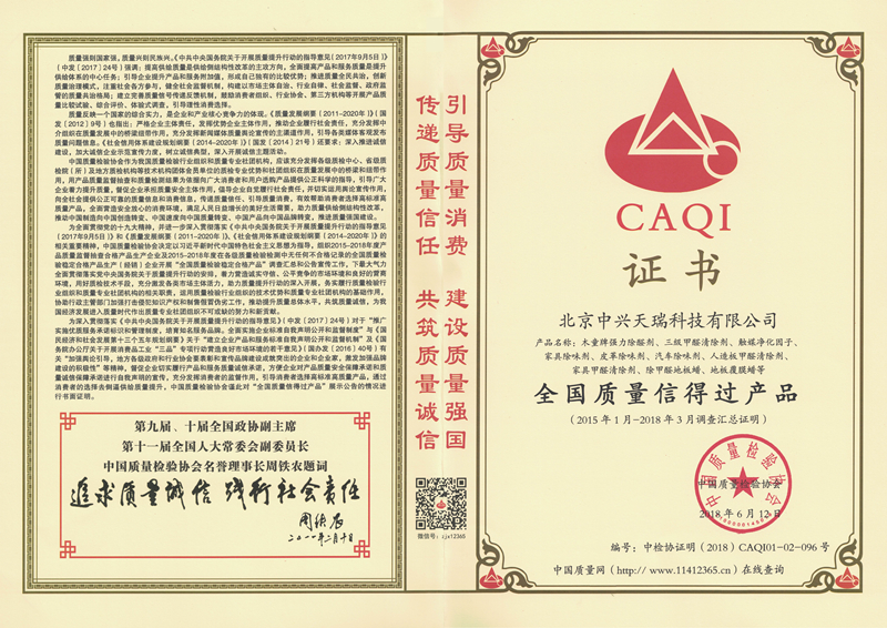 1565771406925975.jpg 2018年全國質(zhì)量信得過產(chǎn)品.jpg