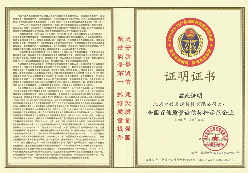 1610952239931801.jpg 2018全國百佳質量誠信標桿示范企業_副本.jpg